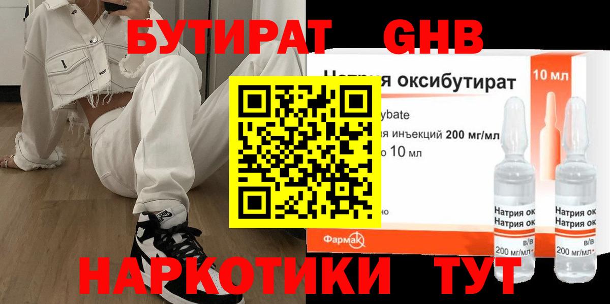 Бутират  Вход с VPN  Балашиха  Бутират BDO 