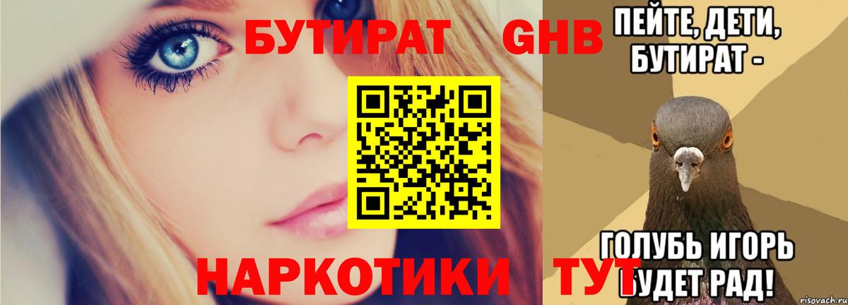 Бутират жидкий экстази Балашиха