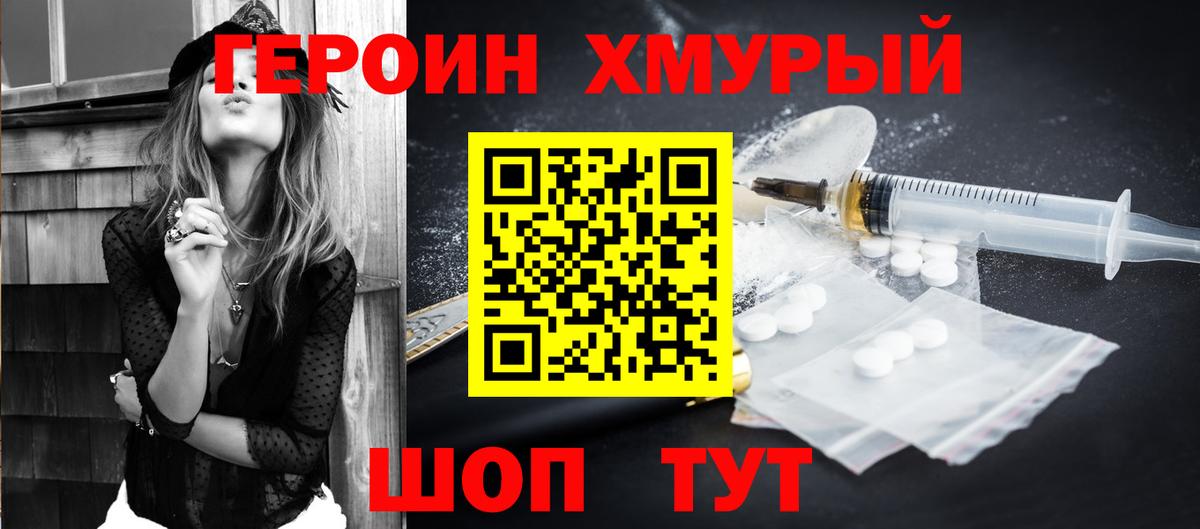 Героин  Вход с VPN  Балашиха  ГЕРОИН хмурый 