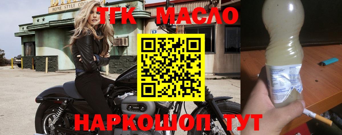 Балашиха  ТГК THC oil  Вход с VPN 